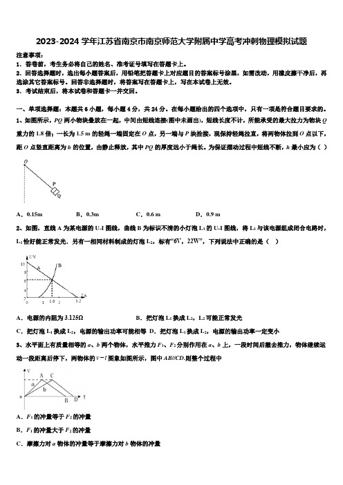 2023-2024学年江苏省南京市南京师范大学附属中学高考冲刺物理模拟试题含解析