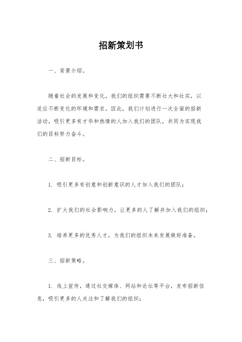 招新策划书