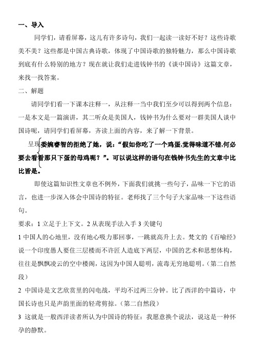 高中语文部编人教版精品教案《人教版高中语文必修5 10  谈中国诗》58