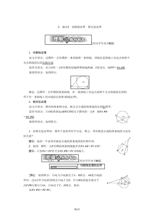 第一章  §2  2.4 & 2.5  切割线定理 相交弦定理