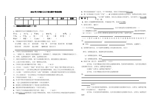 2012年北师大版八年级(上)语文期中考试试卷