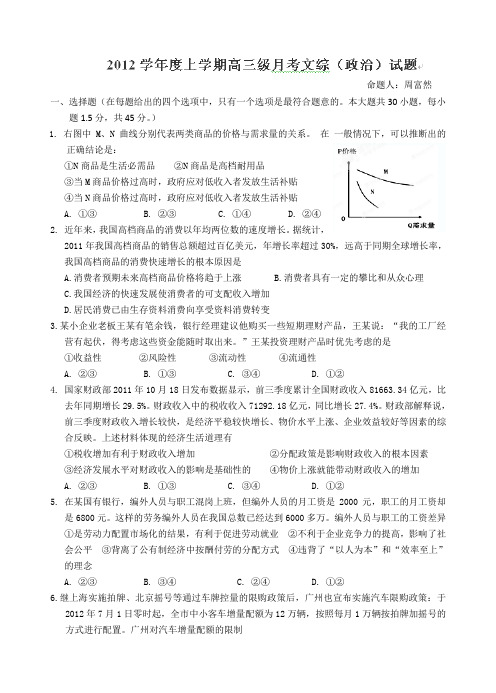 广东省佛山一中2013届高三第二次段考政治试题