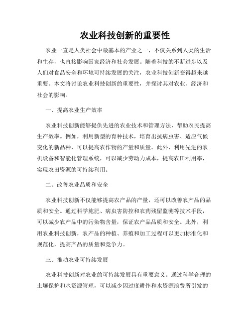 农业科技创新的重要性