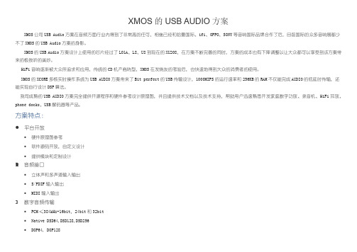 XMOS的USB AUDIO