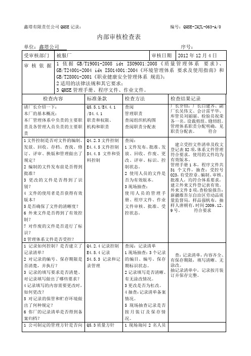 2011-1内审检查表