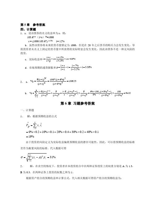 投资学习题和答案[修改版]