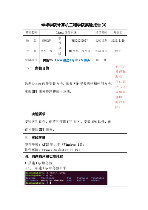 3-Linux搭建ftp和nfs服务