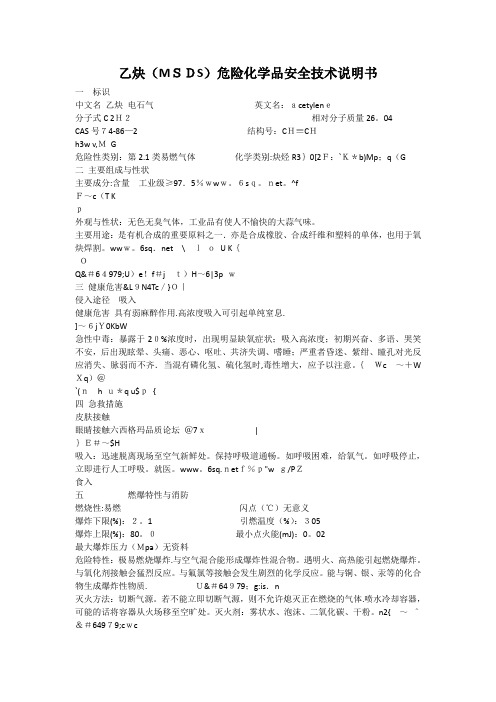 乙炔(MSDS)危险化学品安全技术说明书