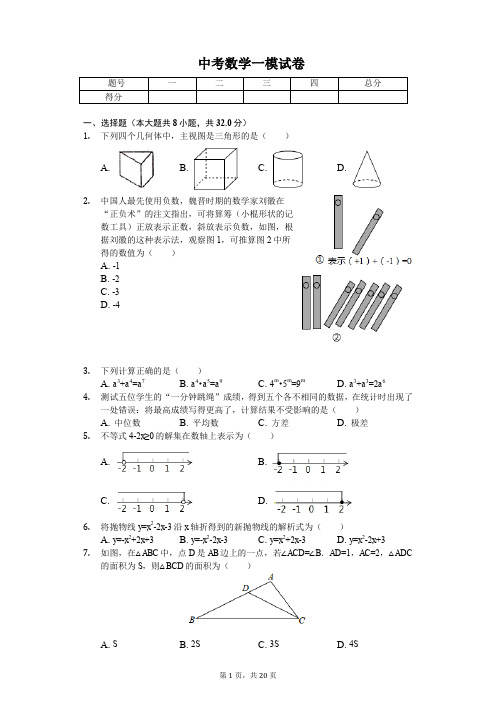 2020年浙江省台州市 中考数学一模试卷