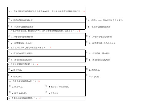 浙江省高校教师资格考试《高等教育学》部分试题及其答案