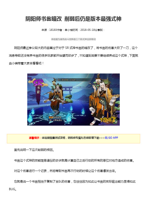 阴阳师书翁暗改 削弱后仍是版本最强式神