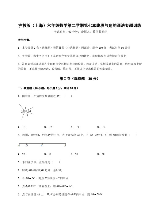 2021-2022学年度沪教版(上海)六年级数学第二学期第七章线段与角的画法专题训练试题(无超纲)