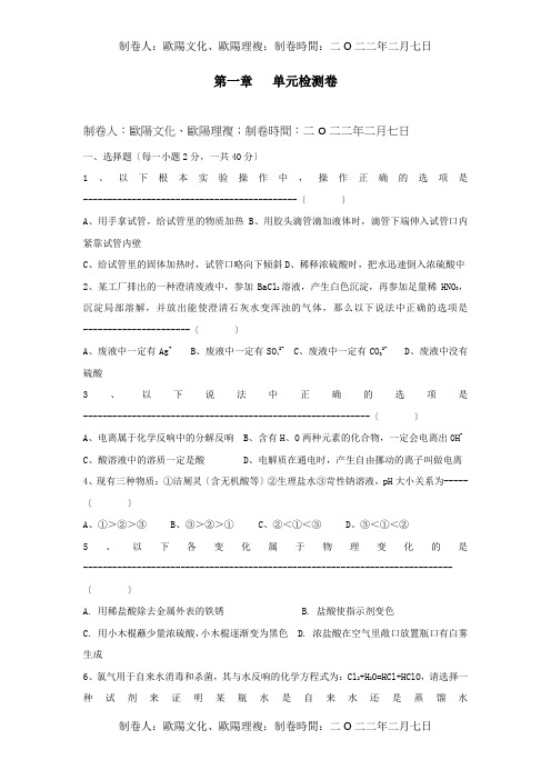 九年级科学上册 第一章单元检测卷  试题