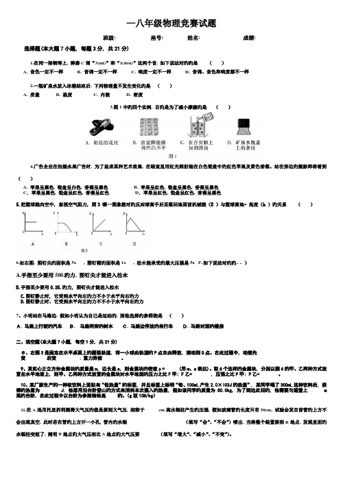 2023年最新人教版八年级物理竞赛试题与答案