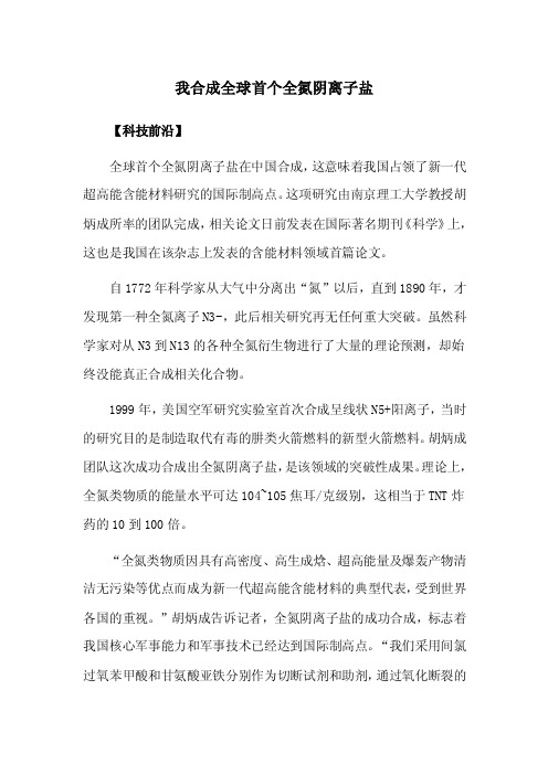 我合成全球首个全氮阴离子盐