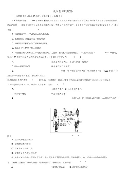 2019-2020学年高一历史新必修《中外历史纲要下》单元基础检测试卷：第三单元走向整体的世