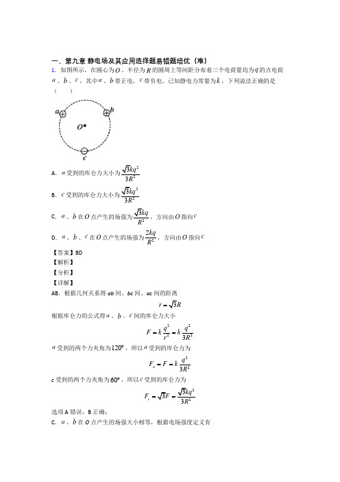 湖北十堰市第一中学物理 静电场及其应用精选测试卷