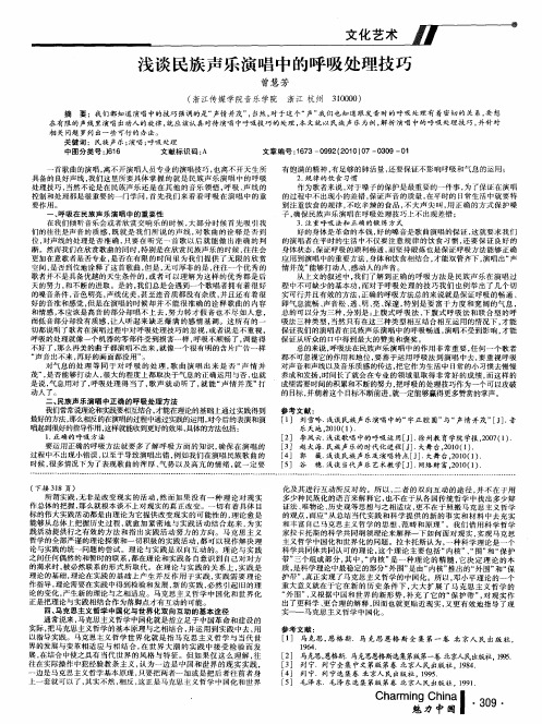 浅谈民族声乐演唱中的呼吸处理技巧