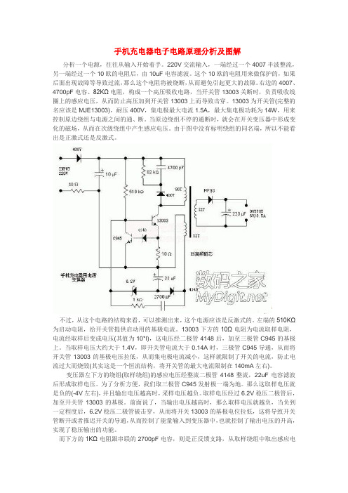 手机充电器电子电路原理分析及图解