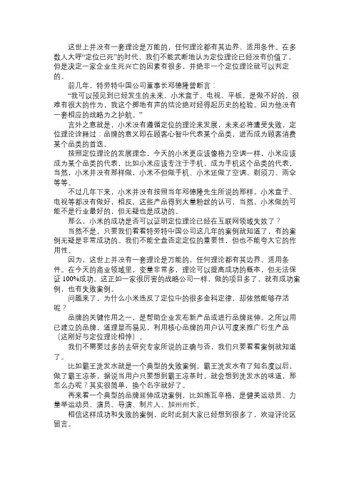 产品经理小米偏离定位理论,为何还能成功打造品牌