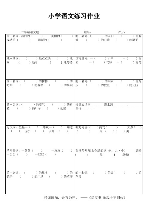 小学二年级语文精题选做VII (80)