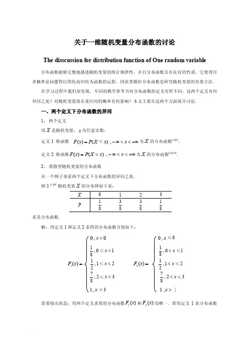 一维随机变量的分布函数