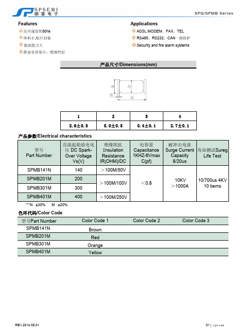 SPG玻璃放电管SPMB系列