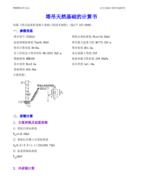 TC5610(5.5m计算书)