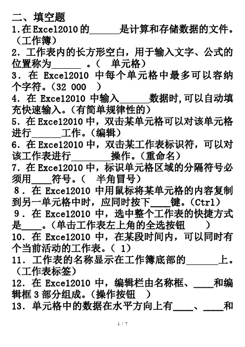 excel填空题含复习资料