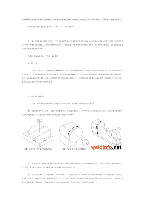 焊接变位机设计准则