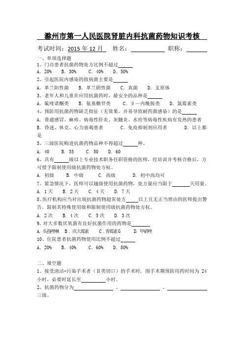 2015年3-4季度抗菌素考试