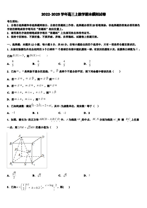 2022-2023学年山东省德州市数学高三第一学期期末调研模拟试题含解析