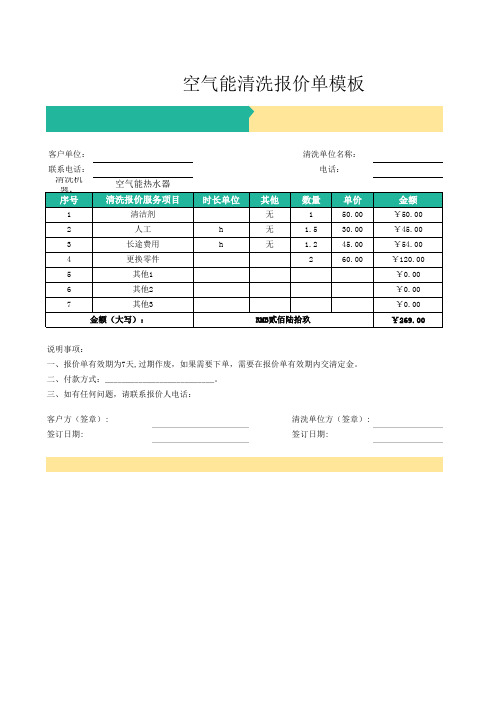 空气能清洗报价单模板