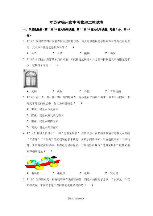 江苏省徐州市中考物理二模试卷