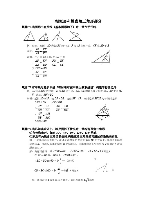 初中数学几何题100条秘籍——相似形和解直角三角形部分