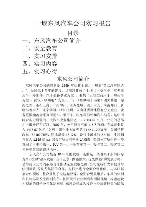 十堰东风商用车有限公司实习报告