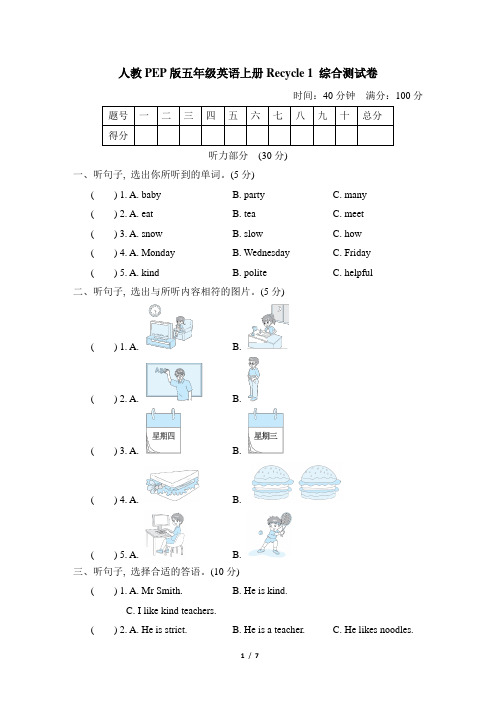 人教PEP版五年级英语上册Recycle 1 综合测试卷含答案