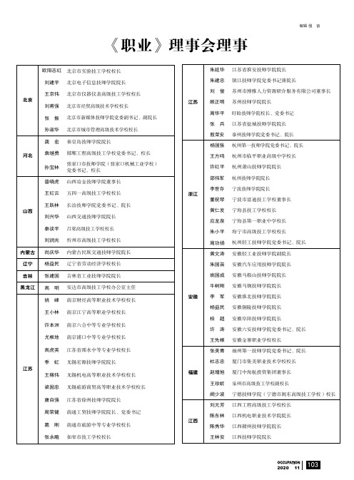 《职业》理事会理事