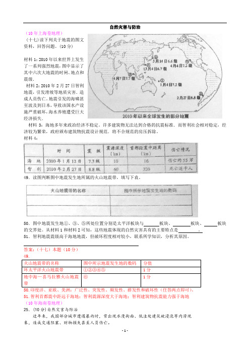 高考地理试题解析分类汇编自然灾害与防治