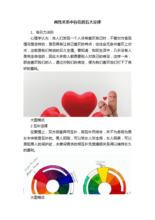 两性关系中存在的五大定律