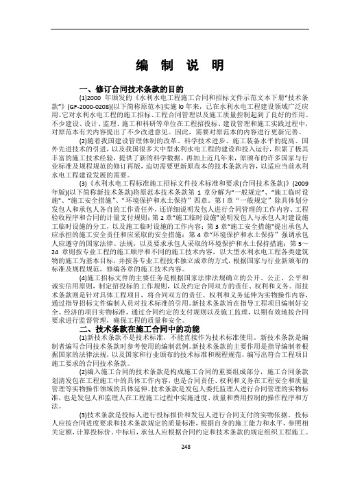 2009年版水利水电工程标准施工招标文件技术标准和要求(合同技术条款)