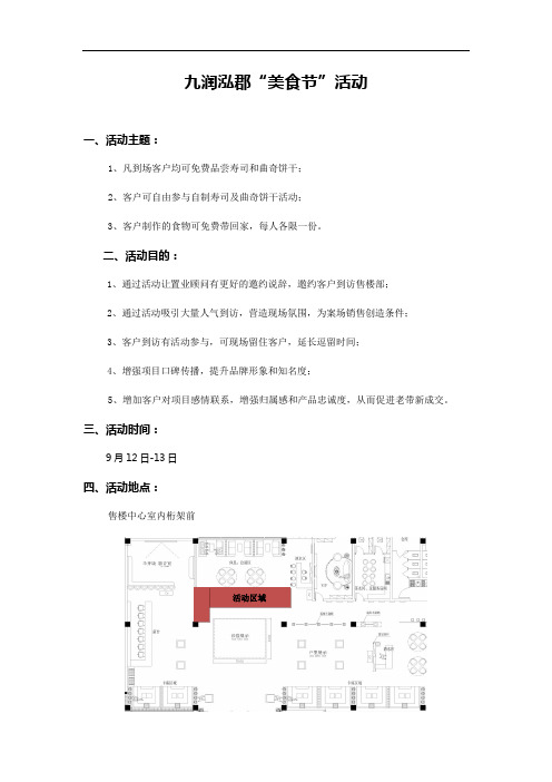 地产活动：周末暖场美食节活动细案