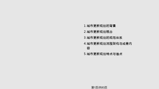 解读深圳市城市更新单元规划PPT课件