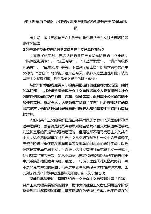 读《国家与革命》：列宁反击资产阶级学者说共产主义是乌托邦