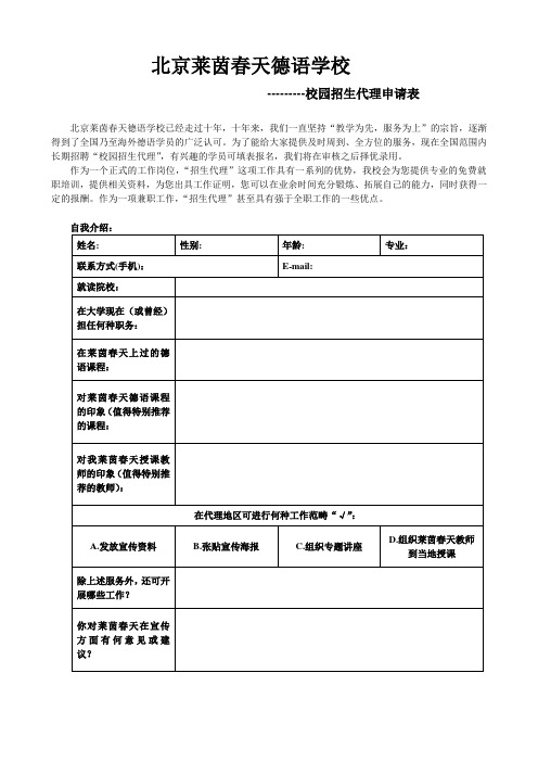 北京莱茵春天德语学校