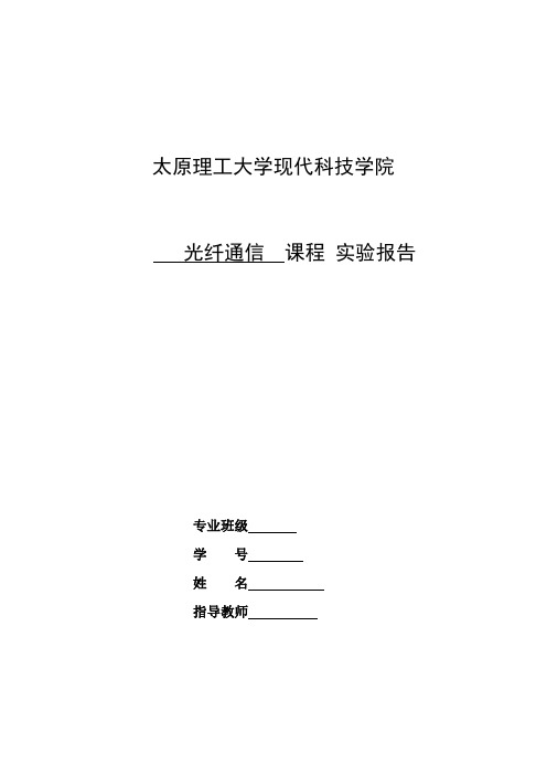 数字光纤通信系统线路编译码实验