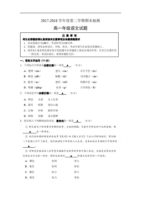 江苏省徐州市2017-2018学年高一下学期期末考试语文试题 Word版含答案
