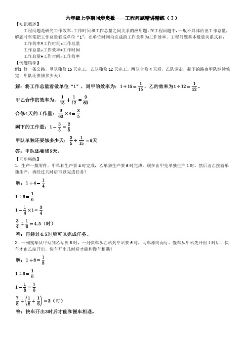 六年级上学期同步奥数-小升初工程问题【1】-全国通用(含答案)