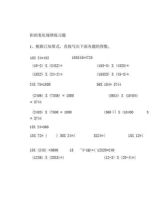 商的变化规律练习题 共8页