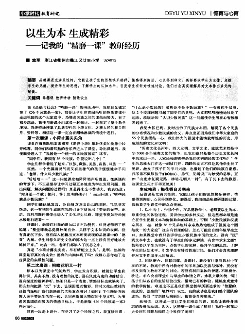 以生为本 生成精彩——记我的“精磨一课”教研经历